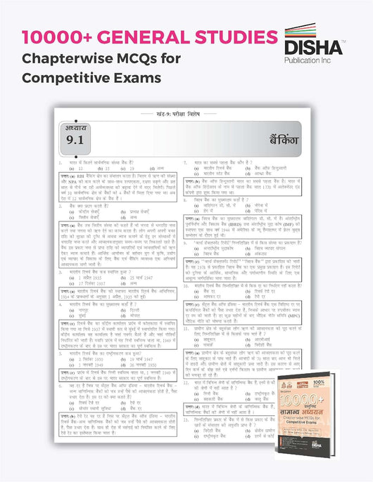 10000+ Vastunishth Samanya Adhyayan Chapter-wise MCQs for Competitive ...