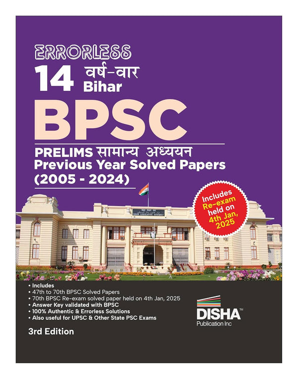 Errorless 14 Varsh-vaar Bihar BPSC Prelims Samanya Adhyayan Previous Year Solved Papers (2005 - 2024) 3rd Hindi Edition | 47th to 70th BPSC PYQs Question Bank | Bihar Public Service Commission