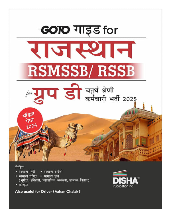 GOTO Guide for Rajasthan RSMSSB /RSSB for Group D Chaturth Shreni Karamchari Bharti Pariksha 2025