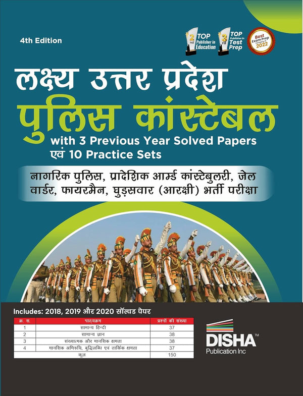 Lakshya Uttar Pradesh Police Constable Exam with 3 Previous Year Solved Papers avum 10 Practice Sets 4th Hindi Edition | Aarakshi avum Pradeshik Aamburd Constabulary Firemen | UP Police Recruitment | Previous Year Solved Papers PYQs