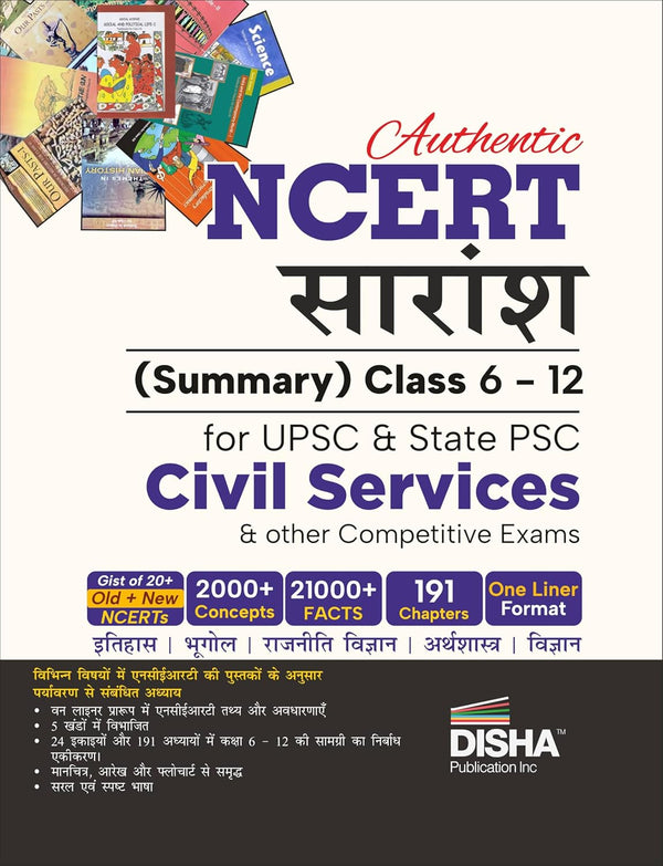 Authentic NCERT Saaransh (Summary) Class 6 to 12 for UPSC & State PSC Civil Services & other Competitive Exams Hindi Edition | Old & New NCERT General Studies | IAS Prelims & Mains