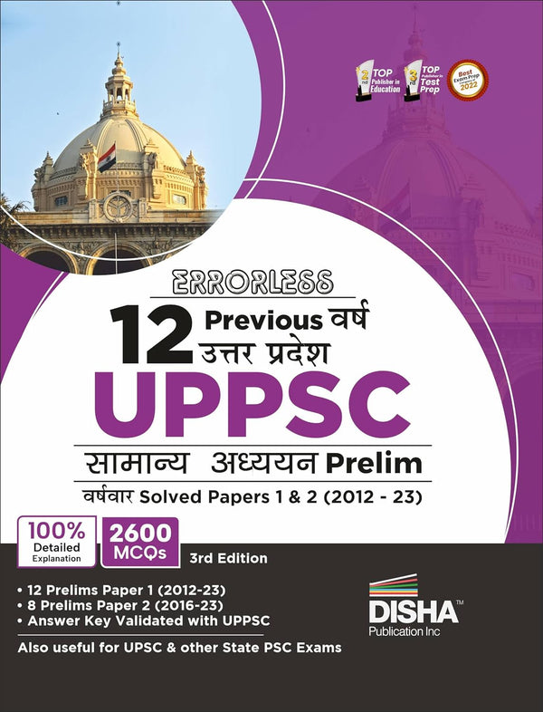 Errorless 12 Previous Varsh Uttar Pradesh UPPSC Samanya Adhyayan Prelim Varsh-vaar Solved Papers 1 & 2 (2012 - 23) 3rd Hindi Edition | UPPCS Hal Prashan Patra | PYQs Question Bank | Disha Experts