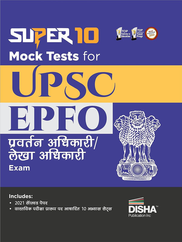 Super 10 Mock Tests for UPSC EPFO Pravartan / Lekha Adhikari (Enforcement Officers/Accounts Officers) Exam