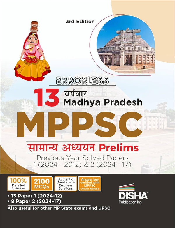 Errorless 13 Varsh-vaar Madhya Pradesh MPPSC Samanya Adhyayan Prelims Previous Year Solved Paper 1 (2024 - 2012) & Paper 2 (2024 - 2017) 3rd Hindi Edition | MPPCS PYQs|State Public Service Commission