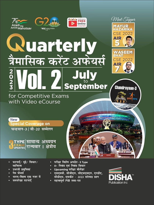 Quarterly (Traimasik) Current Affairs 2023 Vol. 2 - July to September for Competitive Exams with Video eCourse Hindi Edition | Traimaasik General Knowledge with PYQs