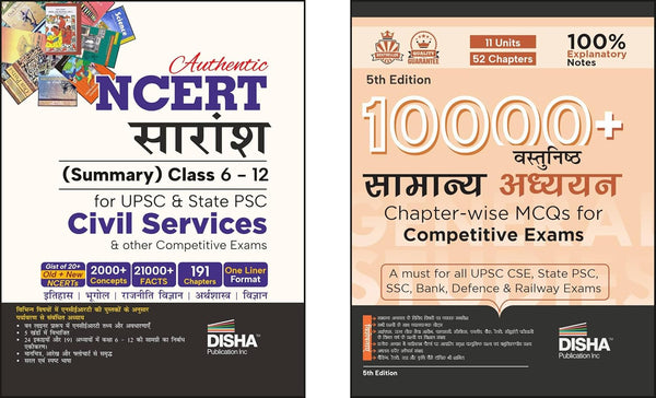 Combo (set of 2 Books) NCERT Saaransh (Summary Kaksha 6 se 12) with 10000+ Vasthnishtha MCQs for Competitive Exams | Samanya Gyan/ Adhyayan, GK | UPSC, PSC, SSC, Bank PO/ Clerk, NDA, CDS, CAPF