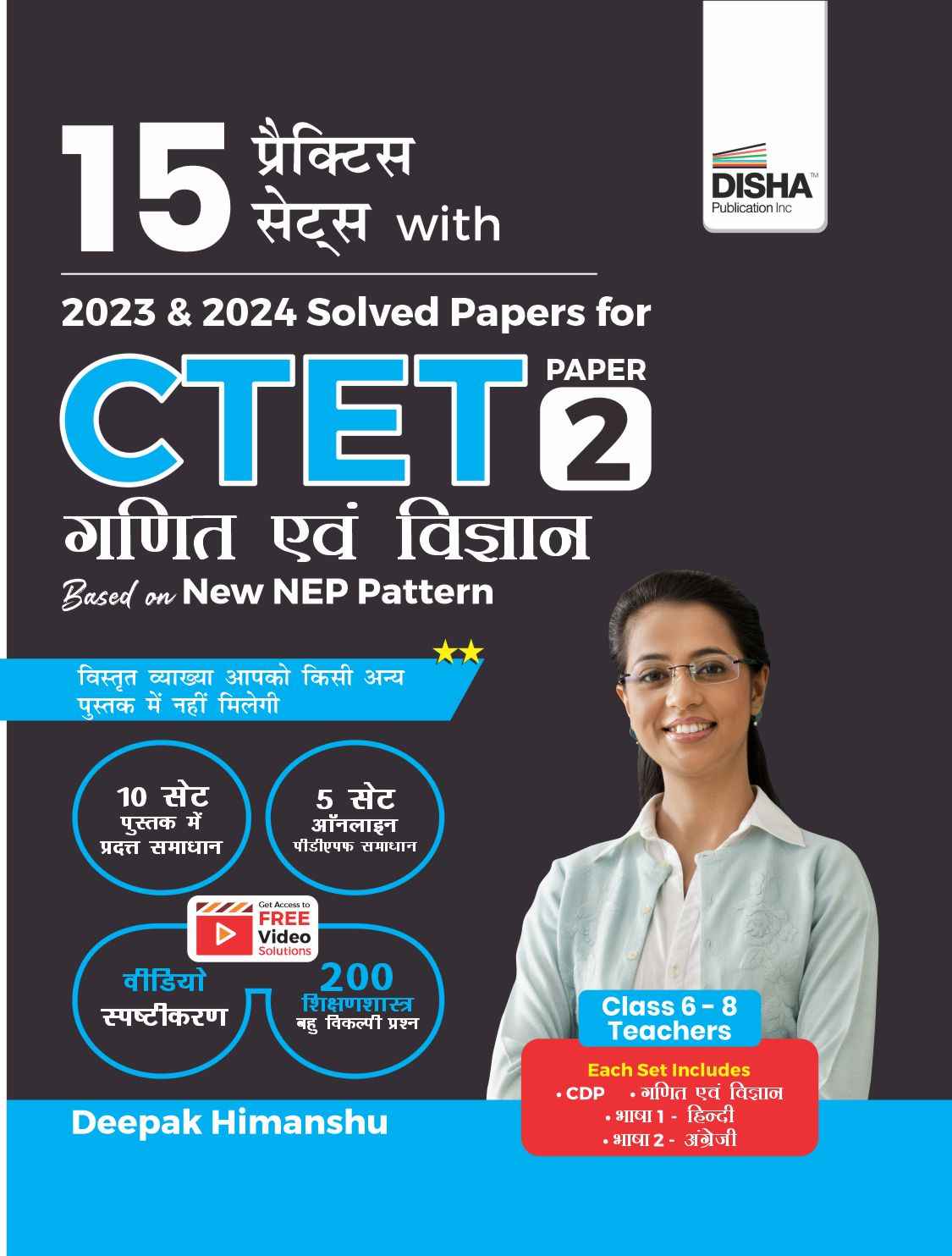 Disha 15 Practice Sets with 2023& 2024 Solved Papers for CTET