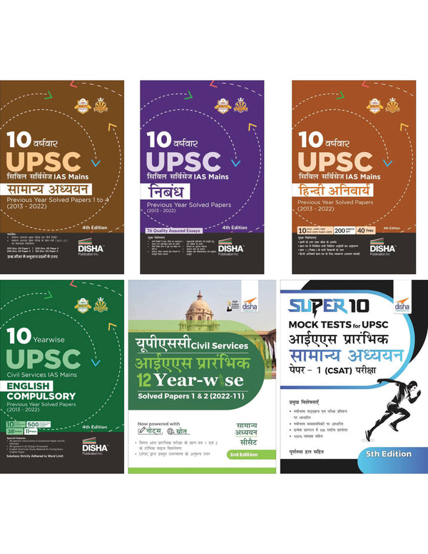 UPSC Civil Services IAS Samanya Adhyayan Previous Year Solved Papers for Prelims (12 Varshvaar) & Mains (10 Varsh Topicwise) with 10 Prelim Mock Tests - set of 6 Books - 4th Edition