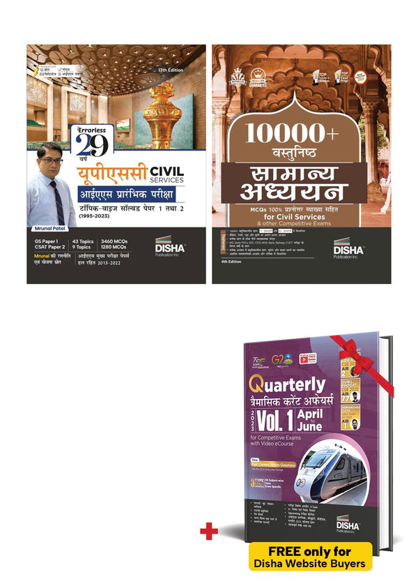 Hindi Combo (set of 2 Books) Disha's Bestsellers 29 Varsh Solved Papers UPSC & State PSC Civil Services with 10000+ Vastunishth Samanya Adhyayan MCQs | General Studies Question Bank