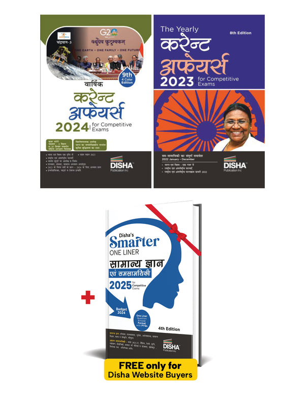 Hindi Combo (set of 2 Books) The Yearly Current Affairs 2024 & 2023 for Competitive Exams 3rd Edition | Samsamayiki Vaarshikank | UPSC, State PSC, SSC, Bank PO/ Clerk, BBA, MBA, RRB, NDA, CDS, CAPF