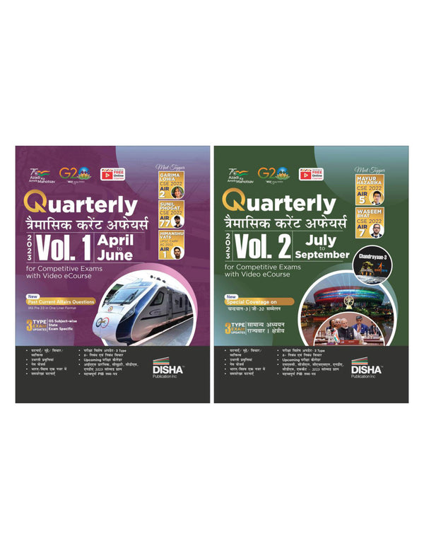 Half Yearly Traimasik Current Affairs 2023 Vol. 1 & 2 - April to September (set of 2 Quarterly) | with Video eCourse Hindi Edition | Traimaasik General Knowledge with PYQs