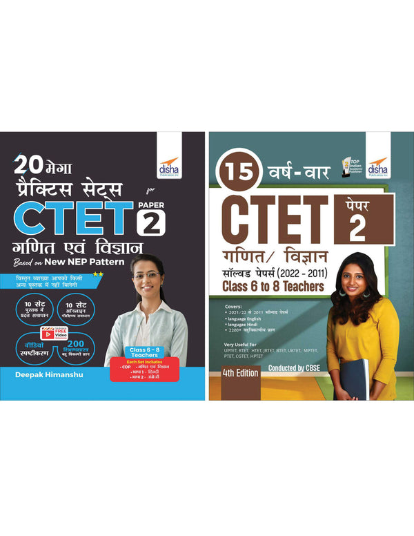 Combo (set of 2 Books) CTET Paper 2 Ganit avum Vigyan - Past 15 Year-wise Solved Papers with 20 Errorless Practice Sets - 2nd Edition | Fully Solved |Central Teaching Eligibility Test
