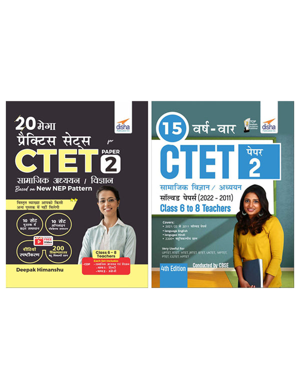 Combo (set of 2 Books) CTET Paper 2 Samajik Adhyayan avum Vigyan - Past 15 Year-wise Solved Papers with 20 Errorless Practice Sets - 2nd Edition | Fully Solved |Central Teaching Eligibility Test