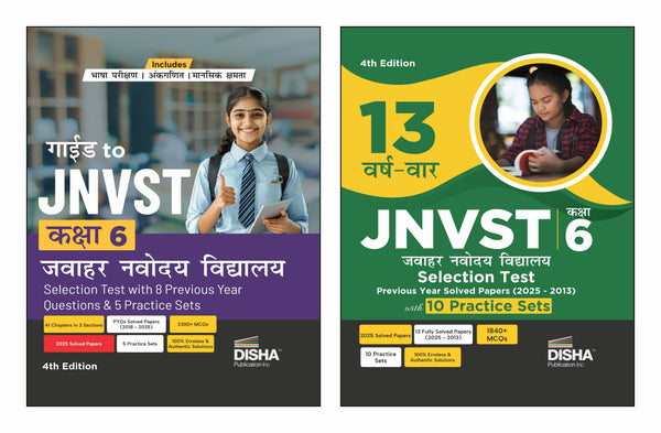 Disha Combo (set of 2 Books) Study Package for JNVST Kaksha 6 Jawahar Navodaya Vidyalaya Selection Test 4th Hindi Edition - Guide + 13 Previous Varsh Solved Papers + 10 Practice Sets | For 2026 Exam