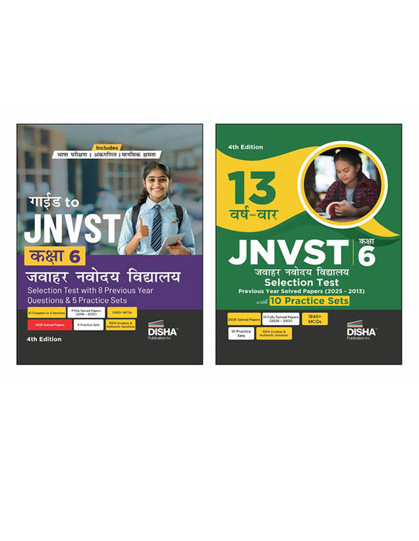 Disha Combo (set of 2 Books) Study Package for JNVST Kaksha 6 Jawahar Navodaya Vidyalaya Selection Test 4th Hindi Edition - Guide + 13 Previous Varsh Solved Papers + 10 Practice Sets | For 2026 Exam