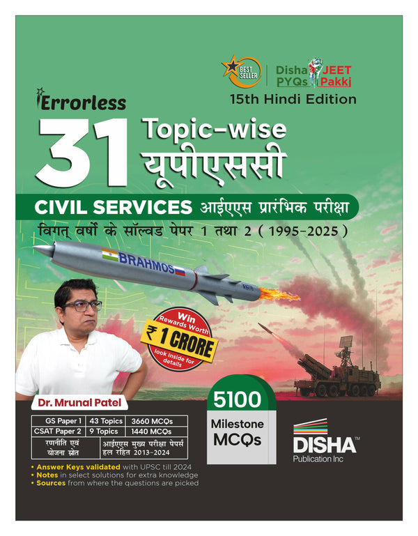 Disha 31 Topic-wise UPSC Civil Services IAS Prarambhik Previous Varsh Solved Papers 1 & 2 (1995 - 2025) 15th Hindi Edn | Samanya Adhyayan General Studies & CSAT Aptitude Prelim PYQs Question Bank for 2026