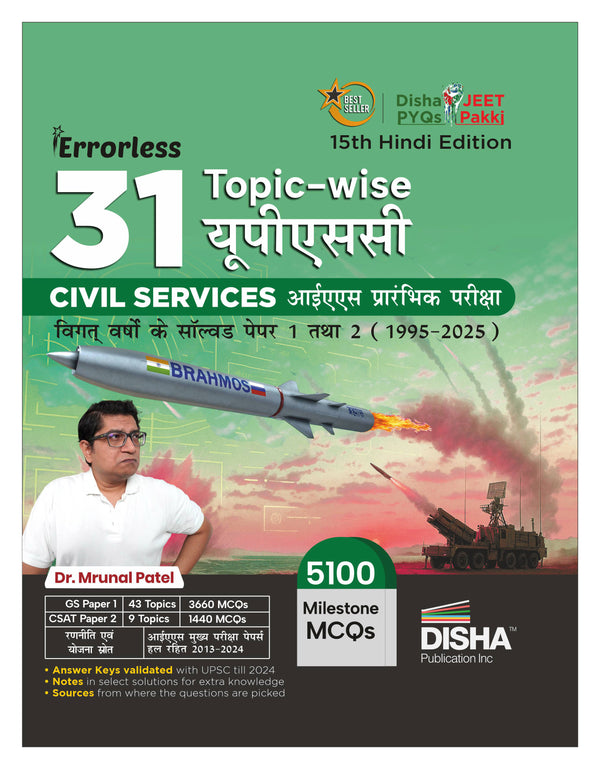 Disha 31 Topic-wise UPSC Civil Services IAS Prarambhik Previous Varsh Solved Papers 1 & 2 (1995 - 2025) 15th Hindi Edn | Samanya Adhyayan General Studies & CSAT Aptitude Prelim PYQs Question Bank for 2026