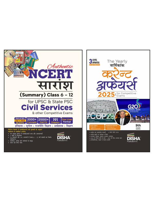 Combo (set of 2 Books) NCERT Saaransh (Summary Kaksha 6 se 12) with Vaarshikank (Yearly) Current Affairs 2025 for Competitive Exams | Samanya Gyan/ Adhyayan, GK | UPSC, PSC, SSC, Bank, NDA, CDS, CAPF