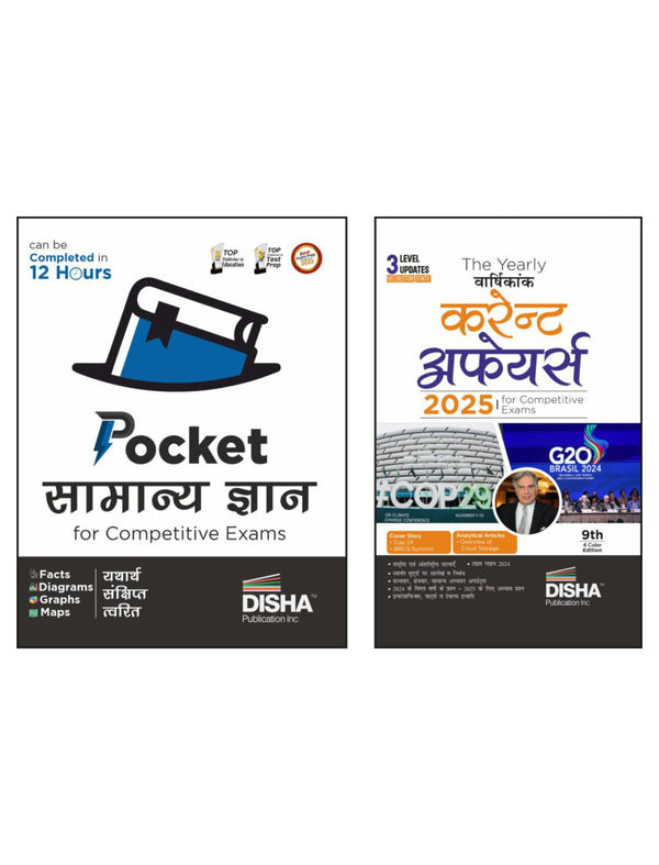 Hindi Combo (set of 2 Books) Pocket Samanya Gyan (General Knowledge) avum Vaarshikank (Yearly) Current Affairs 2025 for Competitive Exams 3rd Edition | GK | UPSC, PSC, SSC, Bank, NDA, CDS, CAPF, EPFO