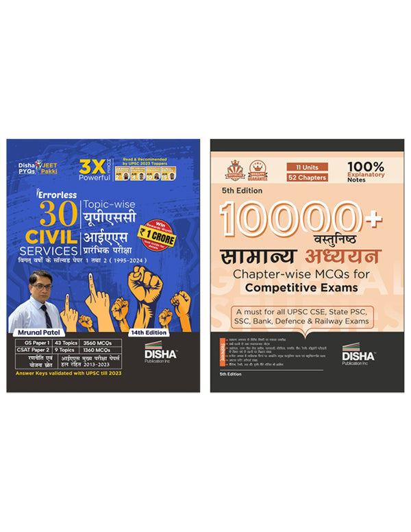 Hindi Combo (set of 2 Books) Disha's Bestsellers 30 Varsh UPSC Civil Services IAS Prelims Solved Papers with 10000+ Vastunishth Samanya Adhyayan MCQs 2nd Edition | General Studies Question Bank