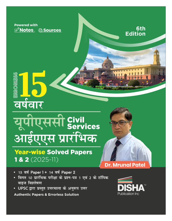 Disha Errorless 15 Varshvaar UPSC Prelims Previous Year Solved Papers 1 & 2 (2025 - 11) 6th Edition | General Studies & Aptitude (CSAT) Original PYQs Papers | UPSC Book 2025 - 2026 by Mrunal Patel