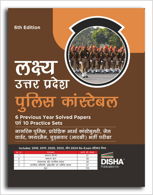 Disha Lakshya Uttar Pradesh Police Constable Exam - 6 Previous Year Solved Papers avum 10 Practice Sets 6th Hindi Edition | Aarakshi avum Pradeshik Aamburd Constabulary Firemen | UP Recruitment | PYQs