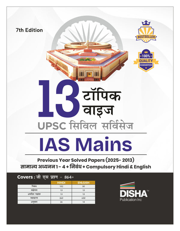 Disha 13 Topic-wise UPSC Civil Services IAS Mains Previous Year Solved Papers (2025 - 2015) for Samanya Adhyayan 1 - 4, Nibandh, Compulsory Hindi & English 7th Edn | PYQs Question Bank | For 2026 Exam