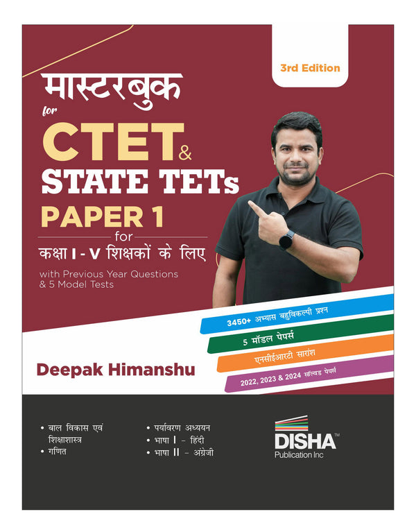 Disha Masterbook for CTET & State TETs Paper 1  for Kaksha 1 - 5 Shikshakon ke liye with Previous Year Questions & 5 Model Tests 3rd Hindi Edn | Baal Vikas, Pedagogy, EVS, Mathematics & Languages