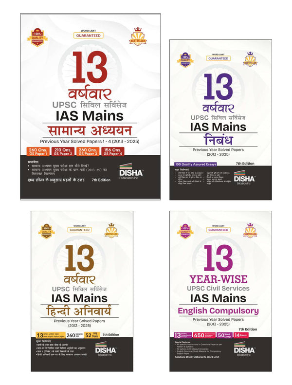 Disha 13 Varshvaar UPSC Civil Services IAS Mains Samanya Adhyayan (1 - 4) + Nibandh + Compulsory English + Hindi Anivarya Previous Year Solved Papers (2013 - 2025) 7th Edition | For 2026 Exam