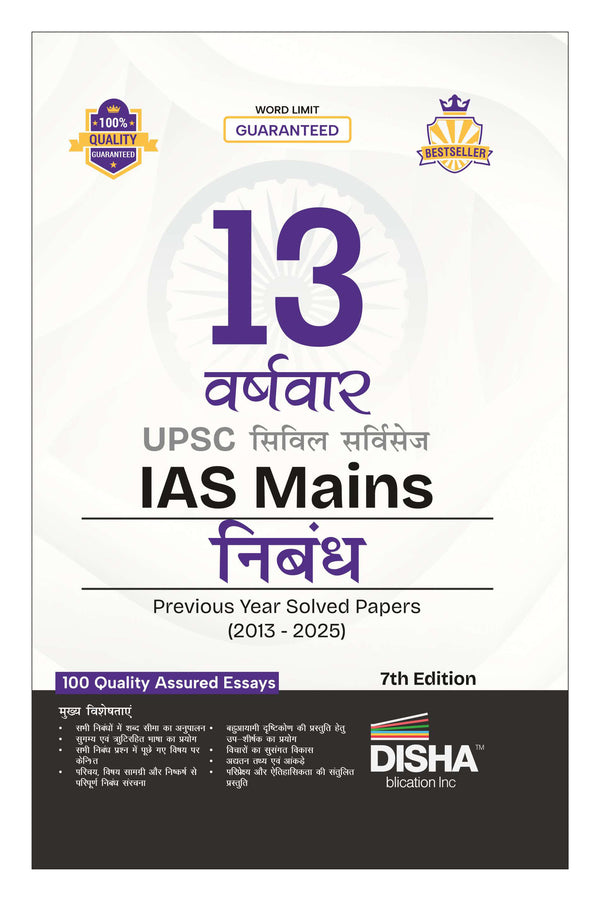 Disha 13 Varshvaar UPSC Civil Services IAS Mains Nibandh Previous Year Solved Papers (2013 - 2025) 7th Edition | PYQs Question Bank | Philosophical Essays | Word Limit | For 2026 Exam