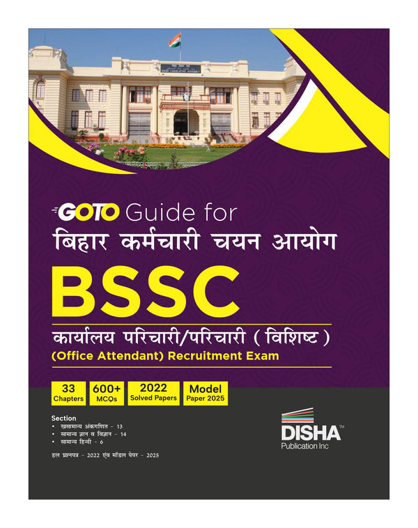 "Disha GoTo Guide for BIHAR Karamchari Chayan Aayog (BSSC), Kaaryalaye Parichari/ Parichari Vishisht (Office Attendant) Recruitment Exam "