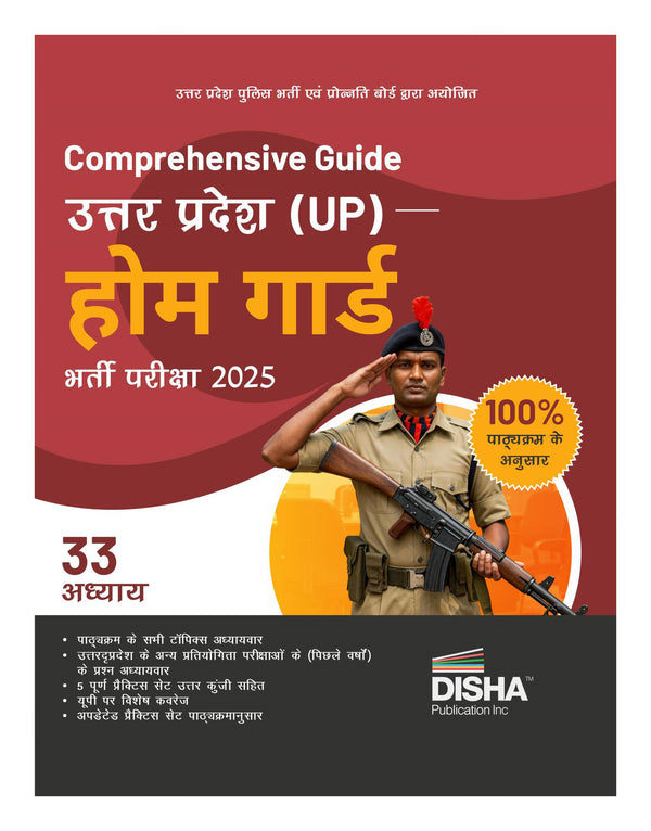 Disha Comprehensive Guide UP Uttar Pradesh  Home Guard Bharti Pariksha 2026 | Uttar Pradesh Police | UPPRPB