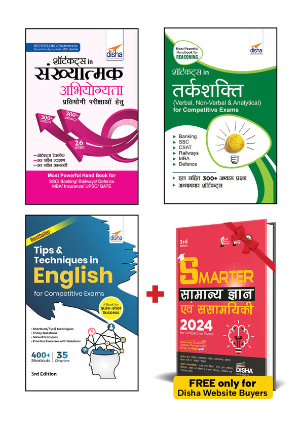 Shortcuts & Tips in Sankhyatmak Abhiyogyata (Quantitative Aptitude)/ Tarkshakti (Reasoning)/ English for Competitive Exams Hindi Edition