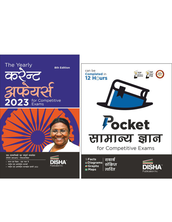 Pocket Samanya Gyan (General Knowledge) avum Yearly Samsayiki (Current Affairs) 2023 for Competitive Exams | GK | UPSC, State PSC, CUET, SSC, Bank PO/ Clerk, BBA, MBA, RRB, NDA, CDS, CAPF, EPFO