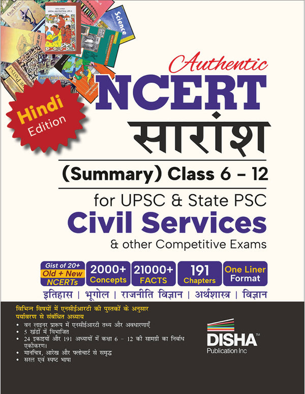 Authentic NCERT Saaransh (Summary) Class 6 to 12 for UPSC & State PSC Civil Services & other Competitive Exams Hindi Edition | Old & New NCERT General Studies | IAS Prelims & Mains