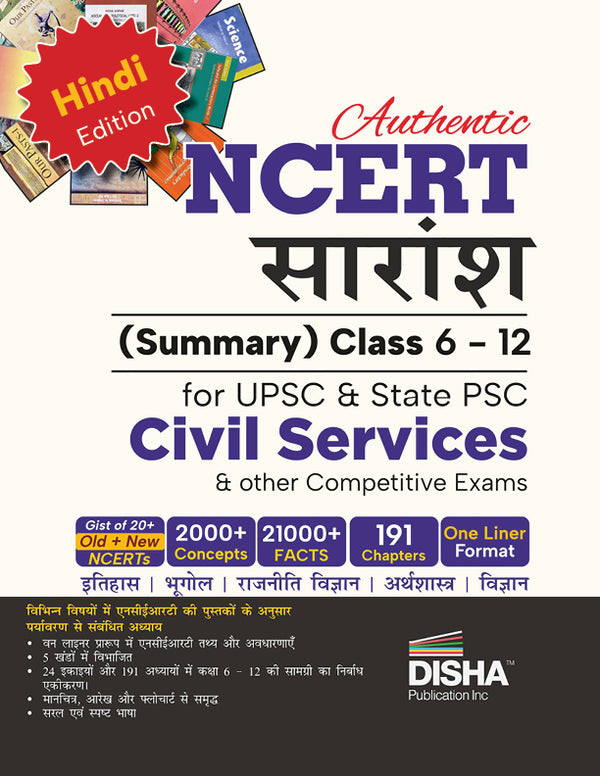 Authentic NCERT Saaransh (Summary) Class 6 to 12 for UPSC & State PSC Civil Services & other Competitive Exams Hindi Edition | Old & New NCERT General Studies | IAS Prelims & Mains