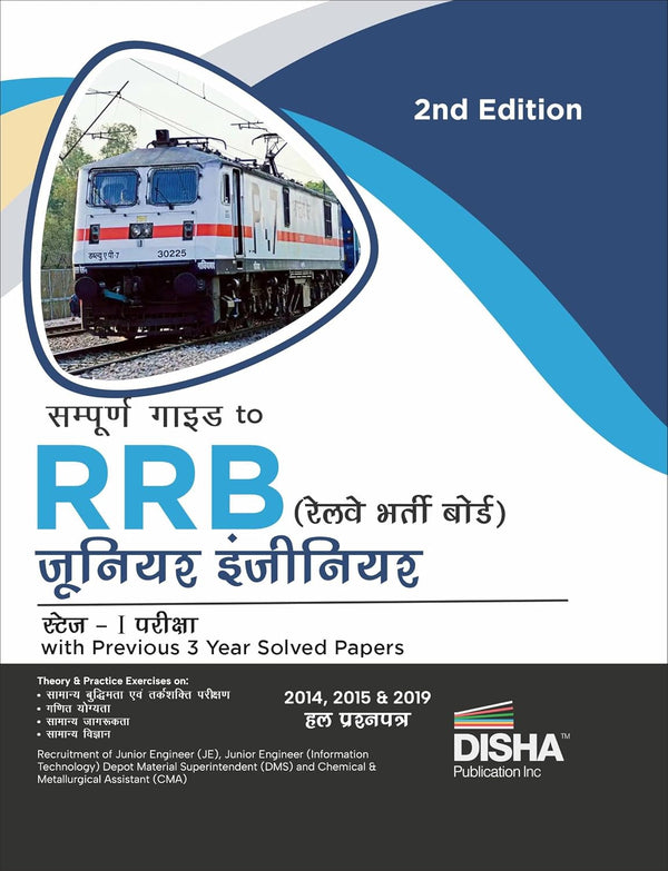 Sampooran Guide to RRB (Railway Bharti Board) Junior Engineer Stage I Online Pariksha 2nd Edition